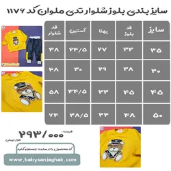 بلوز شلوار تدی ملوان