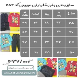 بلوز شلوار لی توییتی