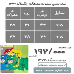 تیشرت شلوارک جگورا
