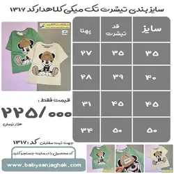 تیشرت تک میکی کلاهدار