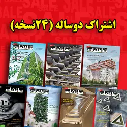 اشتراک دوساله (24نسخه)