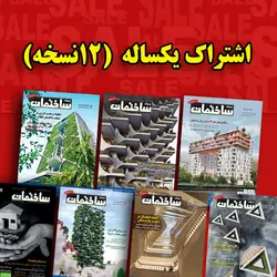 اشتراک یک ساله (12نسخه)