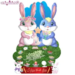 تندیس زیبای رومیزی طرح خرگوشی سفره هفت سین مدل عید نوروز 1402