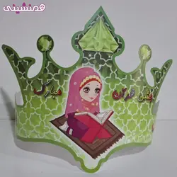 تاج ویژه جشن قرآن طرح دخترانه