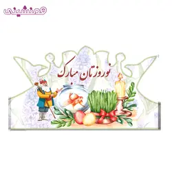 تاج ویژه مدرسه و دانشگاه مدل جشن عید نوروز زمینه گل سنبل