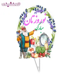 تاپر 15 سانتی جشن عید نوروز کد 01