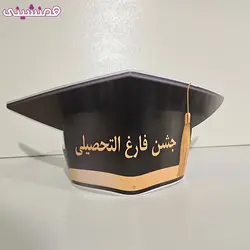 تاج ویژه مدرسه و دانشگاه طرح کلاه جشن فارغ التحصیلی