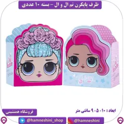 ظرف پاپ کرن تم تولد ال و ال (LOL)  10 عددی