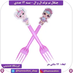 چنگال تم تولد ال و ال (LOL)  10 عددی