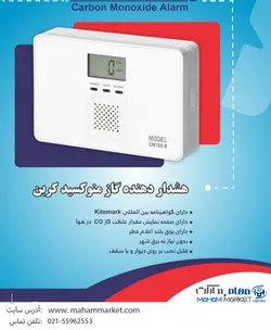 دستگاه هشدار دهنده گاز منوکسید کربن SafeHome مدل CM100-B