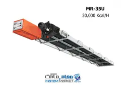 هیتر تابشی گرماسان مدل MR-35U