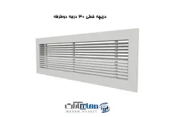 دریچه خطی ۳۰ درجه - فروشگاه اینترنتی مهام مارکت I تجربه یک خرید آسان و مطمعا با تضمین بهترین کیفیت و مناسبترین قیمت