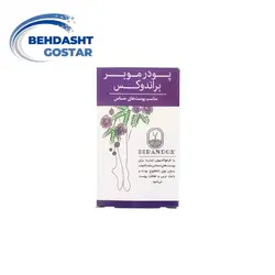 پودر موبر براندوکس مدل پوست حساس 50 گرمی