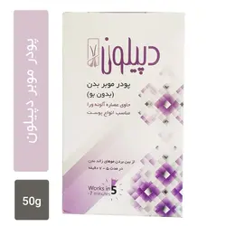 پودر موبر دپیلون مدل مناسب انواع پوست 50 گرمی