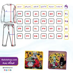 بلوز شلوار  دورایمون | فروشگاه بلوط