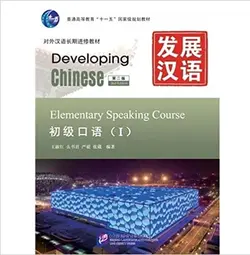 Developing Chinese   Elementary Speaking Course vol 1 + CDکتاب دیول پینگ چاینیز