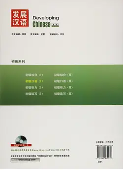 Developing Chinese   Elementary Speaking Course vol 1 + CDکتاب دیول پینگ چاینیز