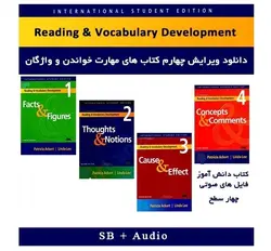Reading and Vocabulary Development +facts figures+thoughts notions+cause effect+concepts comments+CD M پک کامل کتابهای فست اند فیگرز