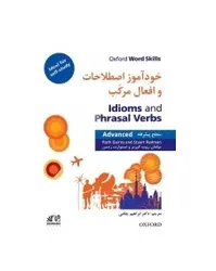 خودآموز اصطلاحات و افعال مرکب سطح پیشرفته