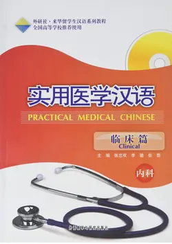 کتاب Practical Medical Chinese Clinical (پزشکی چینی)