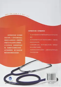 کتاب Practical Medical Chinese Clinical (پزشکی چینی)