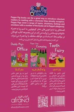 کتاب قصه های پپاپیگ پری دندون
