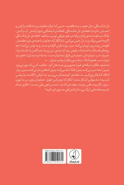 کرانه های باریک دل