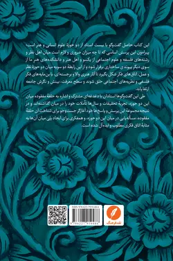 از فلسفه تا هنر؛ در جست و جوی پلی میان نظر و امر هنری