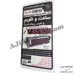 کیت ساعت، تقویم و تایمر پروگرامری