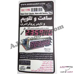 کیت ساعت، تقویم و تایمر پروگرامری