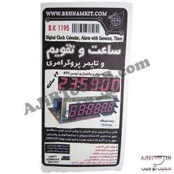 کیت ساعت، تقویم و تایمر پروگرامری
