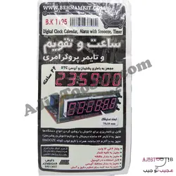 کیت ساعت، تقویم و تایمر پروگرامری
