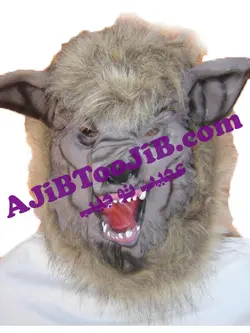 ماسک گرگ وحشی