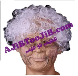ماسک پیرزن کهنسال