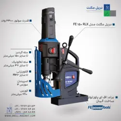دریل مگنت قلاویززن FE 150 RLX