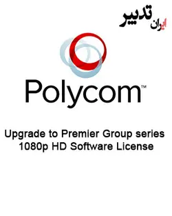 لایسنس Polycom Group 500 1080p HD