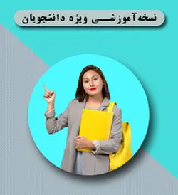 نرم افزار حسابداری آموزشی ویژه دانشجویان - نرم افزار حسابداری سکان