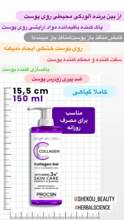 ژل شوینده صورت کلاژن پروکسین - سرزمین آرایشی و بهداشتی آرابیرا