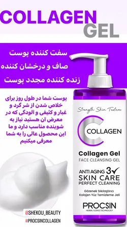 ژل شوینده صورت کلاژن پروکسین - سرزمین آرایشی و بهداشتی آرابیرا