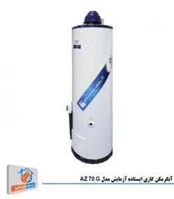آبگرمکن گازی 70گالن مدل AZ 70 G