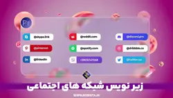 زیر نویس شبکه های اجتماعی | پروژه پریمیر