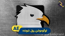 لوگوموشن رول شده | پروژه افتر افکت