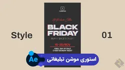 استوری موشن فروش محصول | پروژه افترافکت