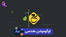 دانلود لوگوموشن هندسی | پروژه افتر افکت