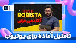 تامنیل آماده گیمینگ برای یوتیوب | پروژه فتوشاپ