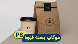 موکاپ کیف قهوه و لیوان | پروژه فتوشاپ