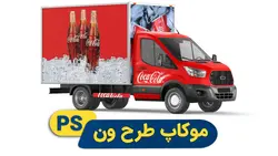 موکاپ طرح ون | پروژه فتوشاپ