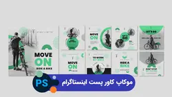 موکاپ کاور پست اینستاگرام | پروژه فتوشاپ