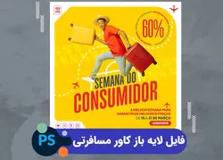 فایل لایه باز قالب پست مسافرتی | پروژه فتوشاپ