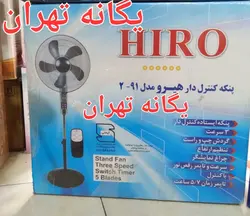 پنکه ایستاده هیرو مدل 2.91 کنترل دار